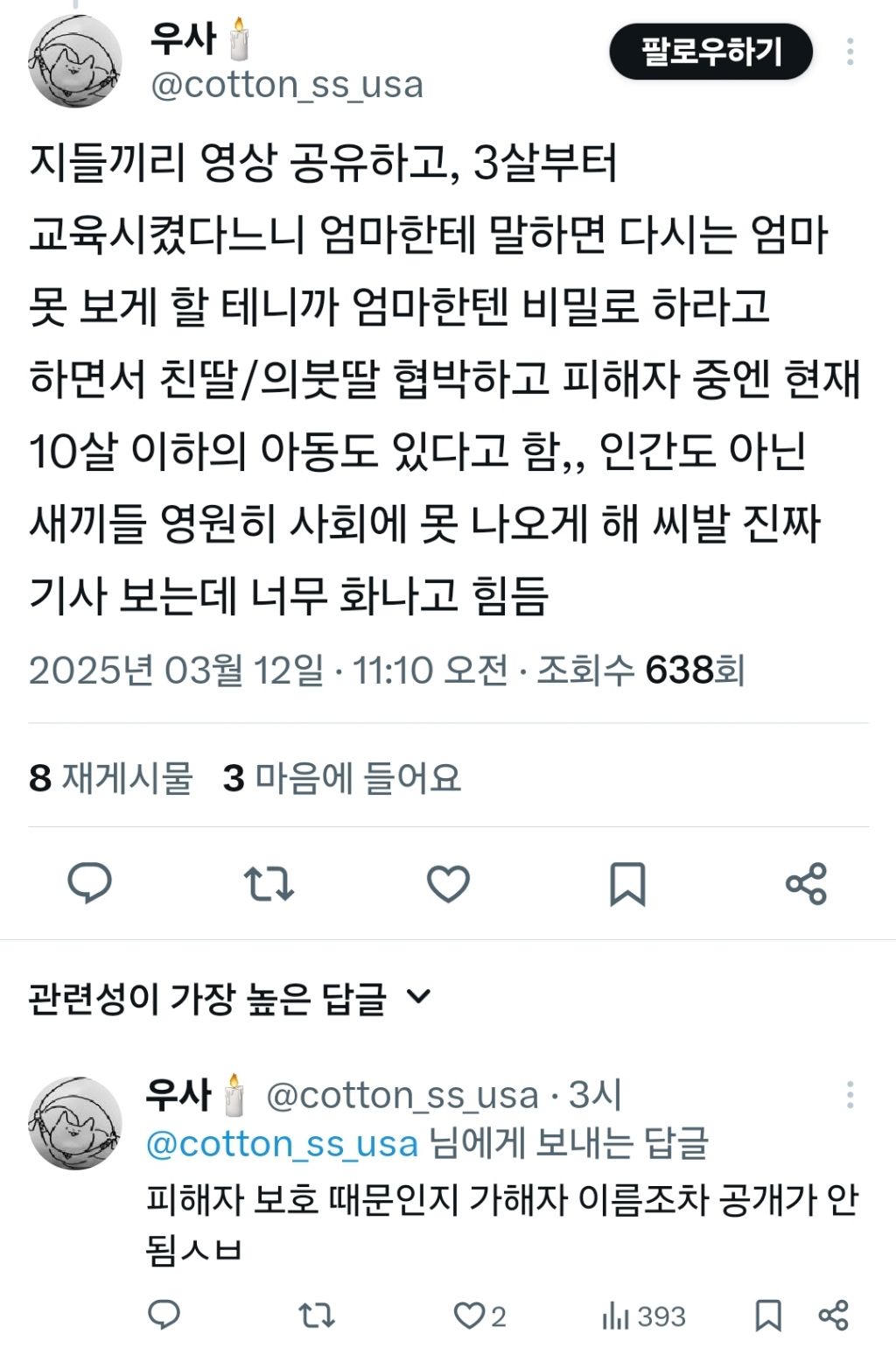 일본에서 성추행범을 잡아 폰을 봤더니 6~14살 자녀 강간 영상 공유 그룹방이 발견돼 난리남.. | 인스티즈