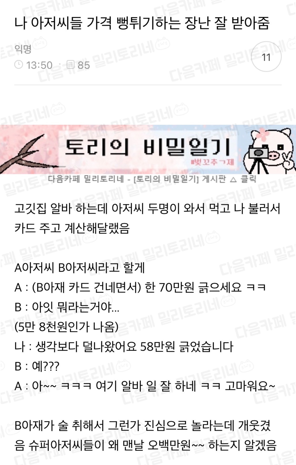 나 아저씨들 가격 뻥튀기하는 장난 잘 받아줌 | 인스티즈