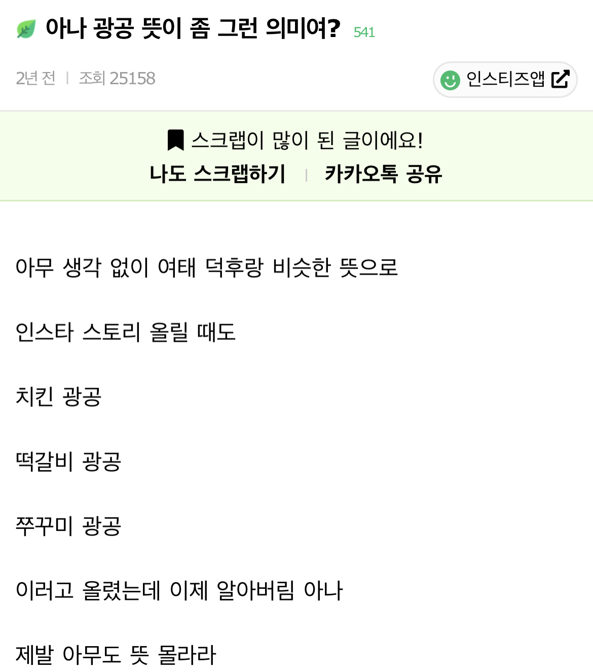 BL판에서만 쓰던 단어였는데 어쩌다 대중적으로 퍼져버린... | 인스티즈