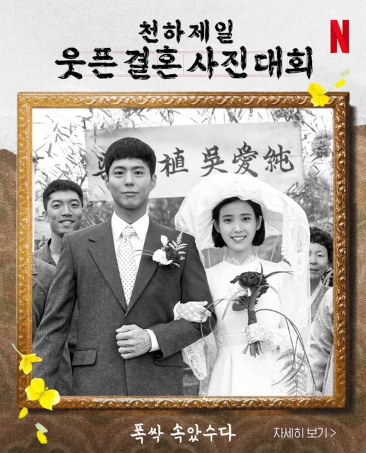 폭싹 속았수다 결혼식 사진보다 더 드라마 같은 천하제일 웃픈 결혼 사진 대회 당선작 | 인스티즈