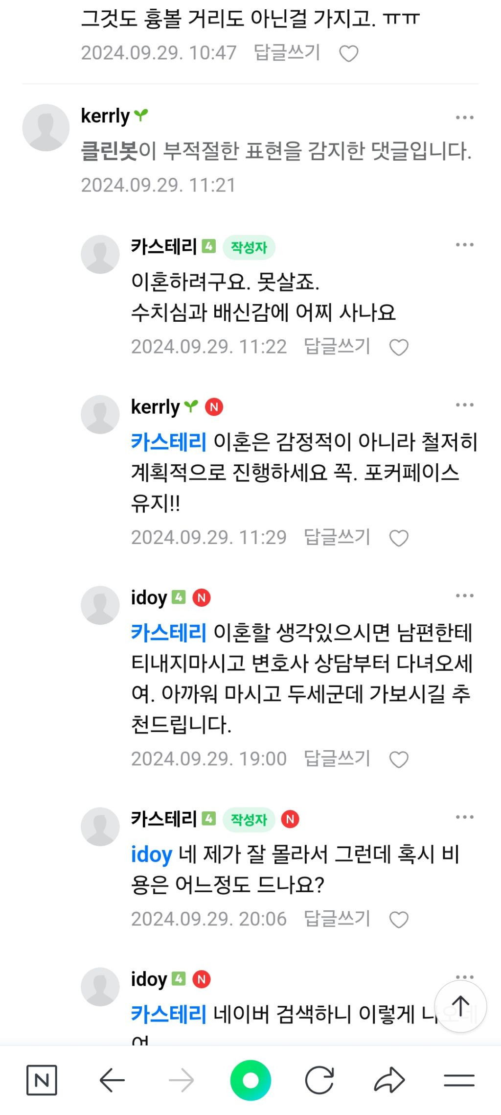 남편이 거래처 직원과 첫술자리에서 제욕을 했네요 | 인스티즈