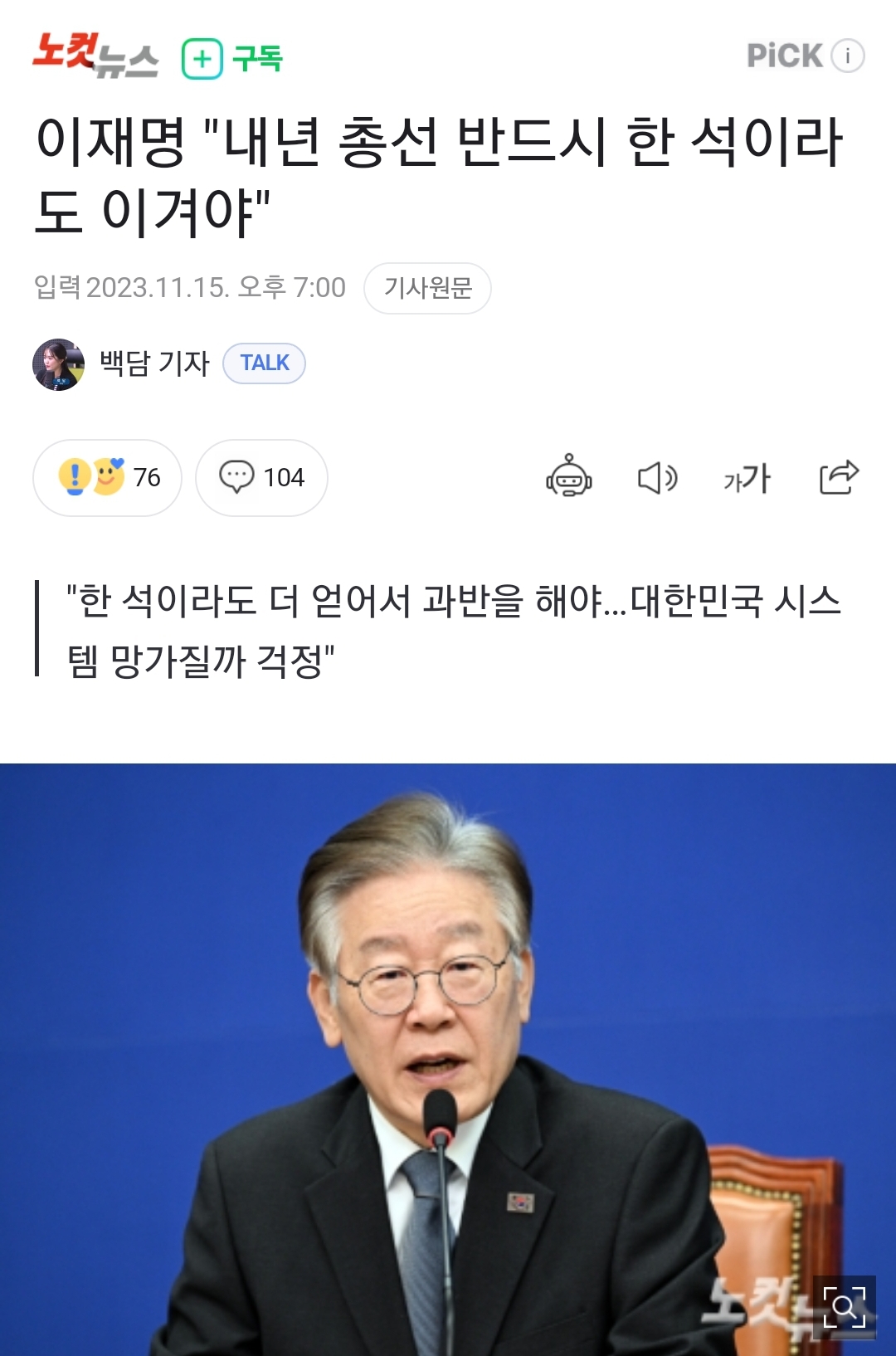 이재명 "내년 총선 반드시 한 석이라도 이겨야" | 인스티즈