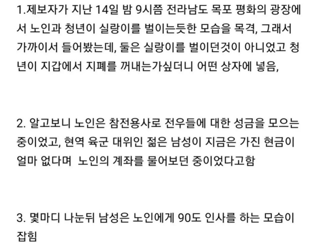 목포 평화의 광장에서 노인과 청년이 실랑이 한 이유 | 인스티즈