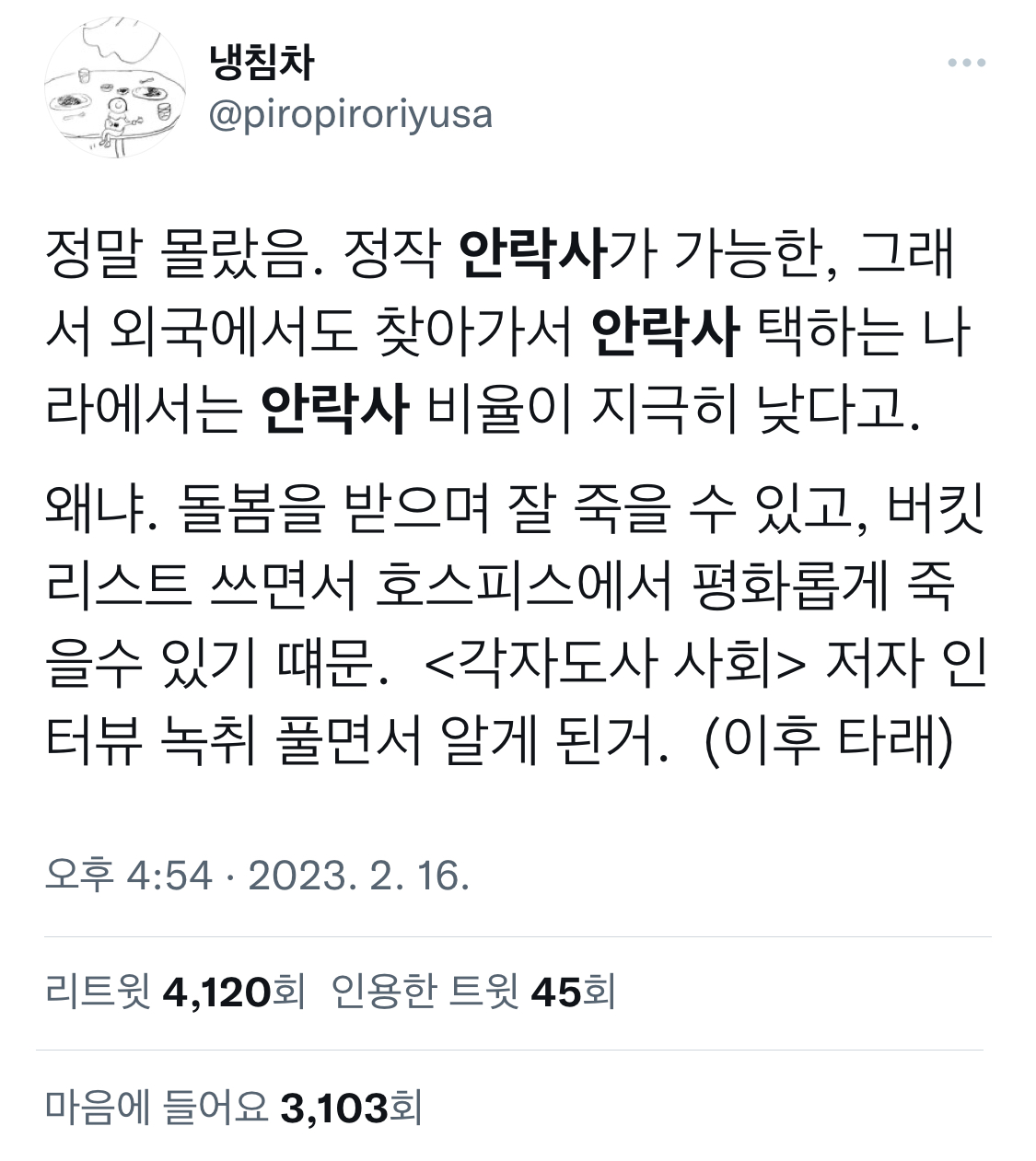 정말 몰랐음 정작 안락사가 가능한 나라에서는 안락사 비율이 지극히 낮다고.twt | 인스티즈