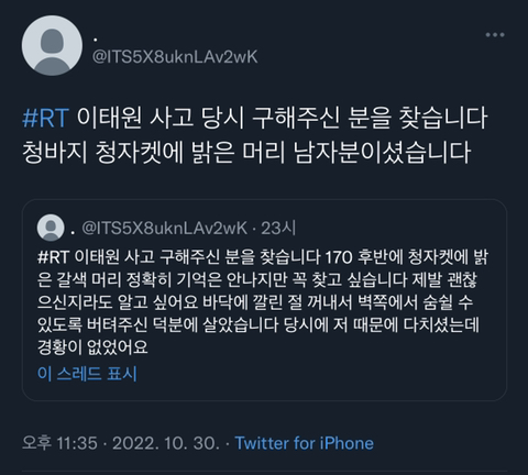 이태원 사고의 또다른 의인 | 인스티즈