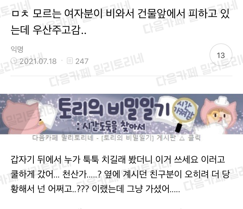 [냥감동] 모르는 여자분이 비와서 건물앞에서 피하고 있는데 우산주고감.. | 인스티즈