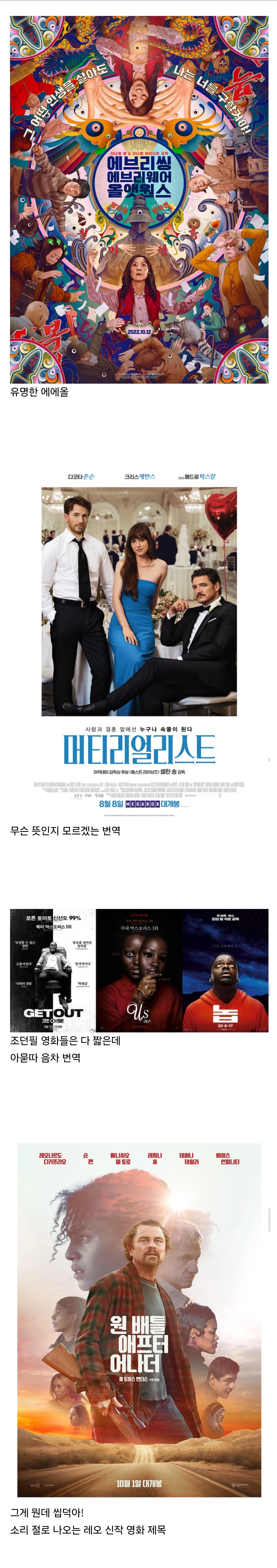 점점 한국화를 아예 포기하는 듯한 외국 영화 제목 음차 번역 | 인스티즈