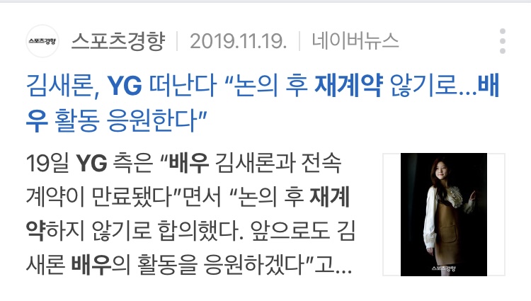 버닝썬 사건 이후 YG와 재계약 하지 않은 연예인들과 재계약한 연예인들 | 인스티즈