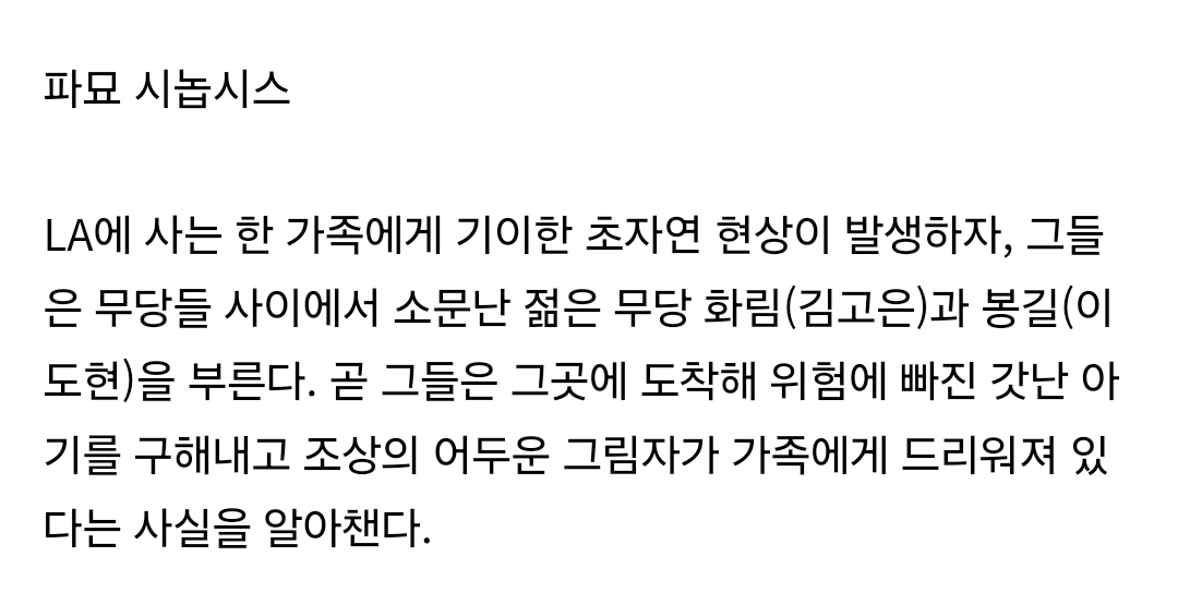 설정 풀릴수록 개맛도리인 파묘 김고은 x 이도현 설정 | 인스티즈