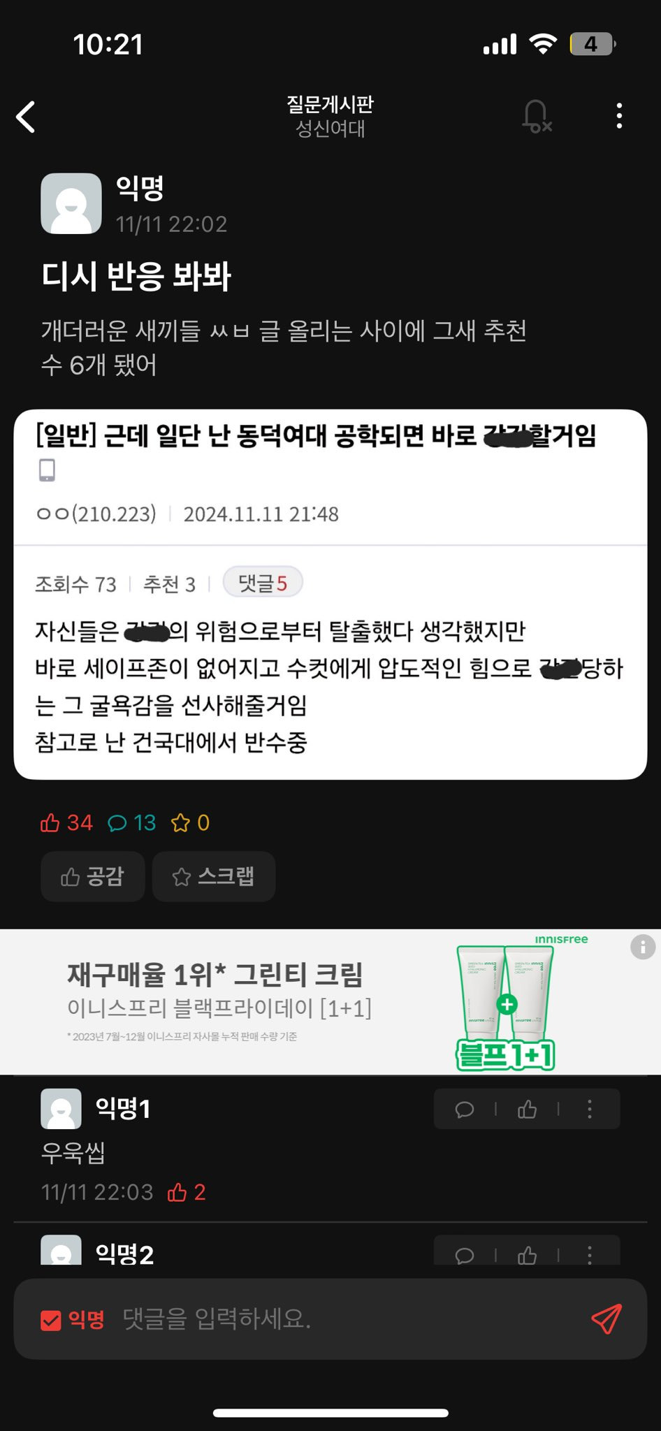 동덕여대 공학 전환 관련 디씨 반응(워딩 주의) | 인스티즈
