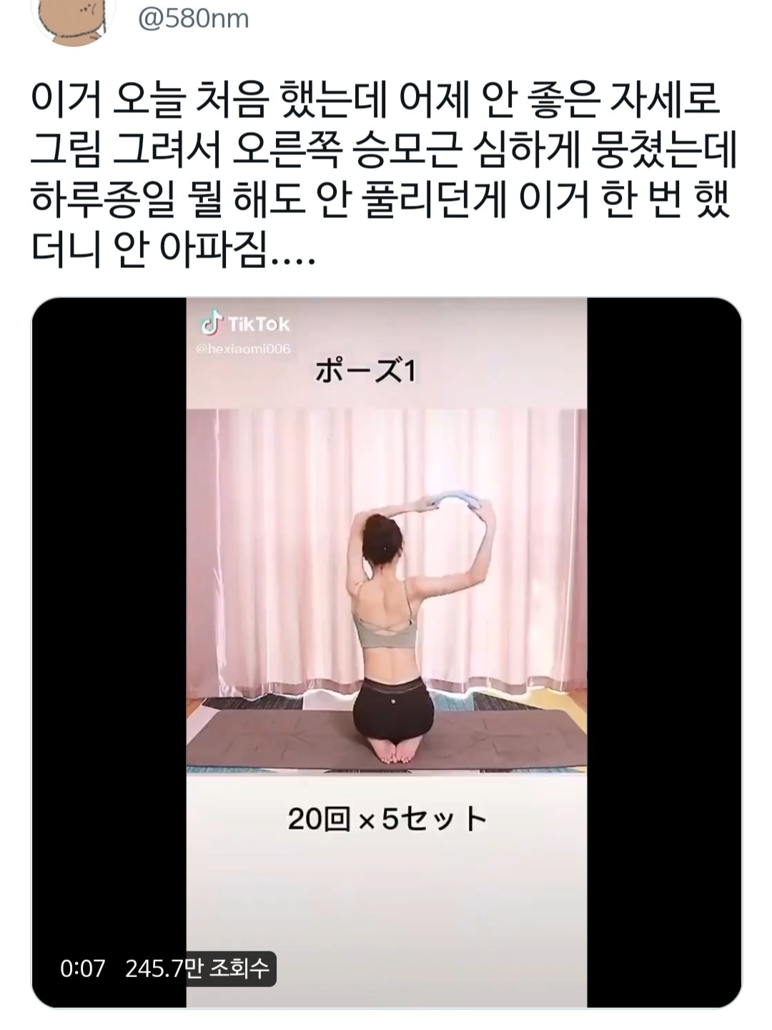 이거 오늘 처음 했는데 어제 안 좋은 자세로 그림 그려서 오른쪽 승모근 심하게 뭉쳤는데 하루종일 뭘 해도 안 풀리던게 이거 한 번 했더 | 인스티즈