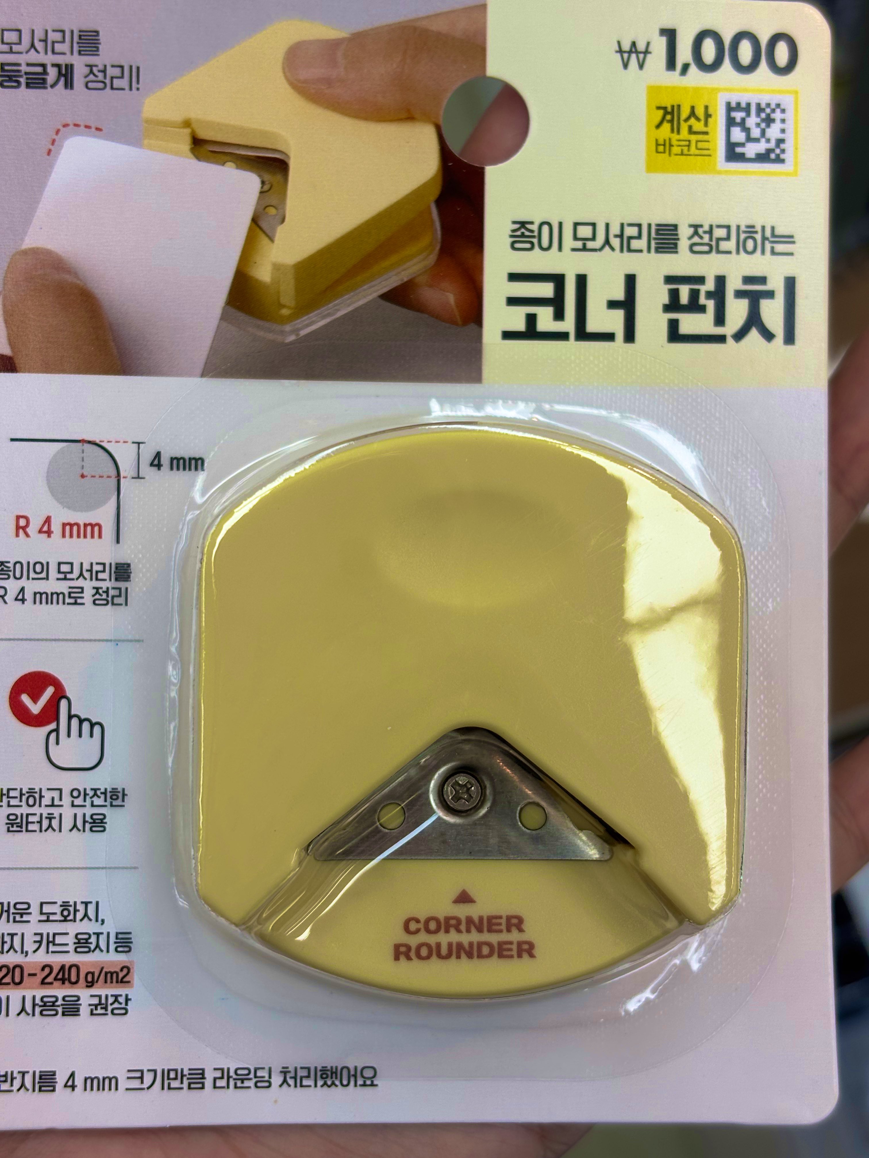 드디어 나온 다이소 포카 모서리 커팅기.twt | 인스티즈