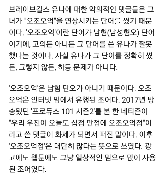 브레이브걸스 유나와 박나래를 오조오억번 응원해야하는 이유 | 인스티즈
