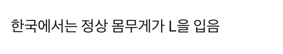 옷 사이즈는 여성을 가스라이팅하기 위한 최고의 수단 | 인스티즈