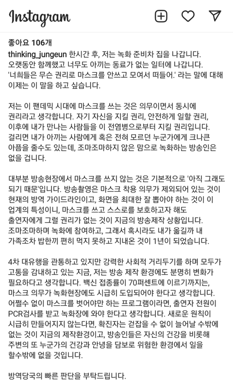 마스크 착용관련 곽정은 인스타그램. jpg | 인스티즈