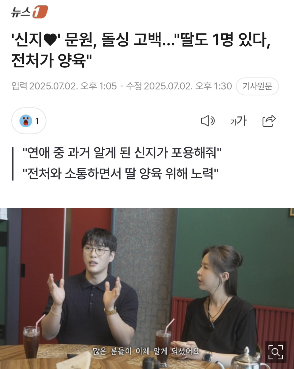 '신지♥' 문원, 돌싱 고백…"딸도 1명 있다, 전처가 양육" | 인스티즈