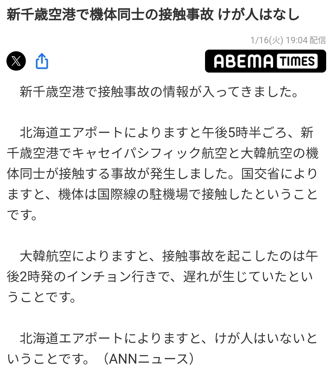 일본에서 대한항공 여객기 충돌사고남 | 인스티즈
