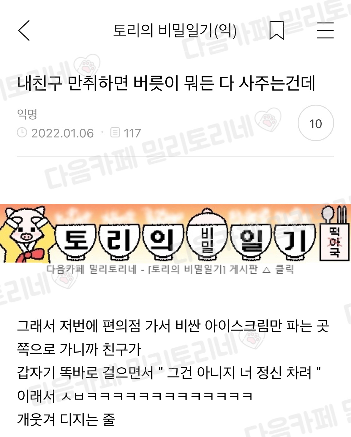 내친구 만취하면 버릇이 뭐든 다 사주는 건데 | 인스티즈
