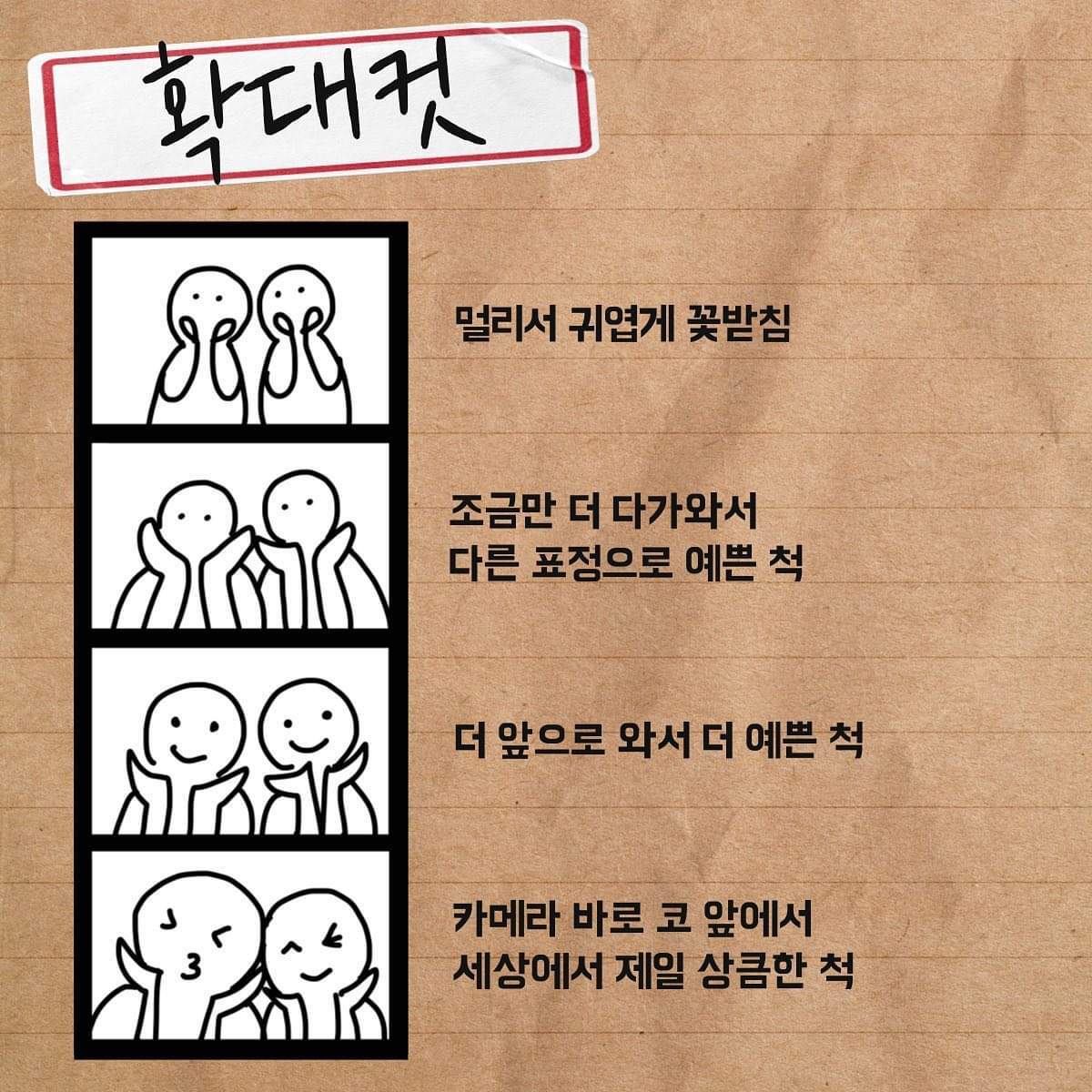 세상개귀 인생네컷 포즈모음.jpg | 인스티즈