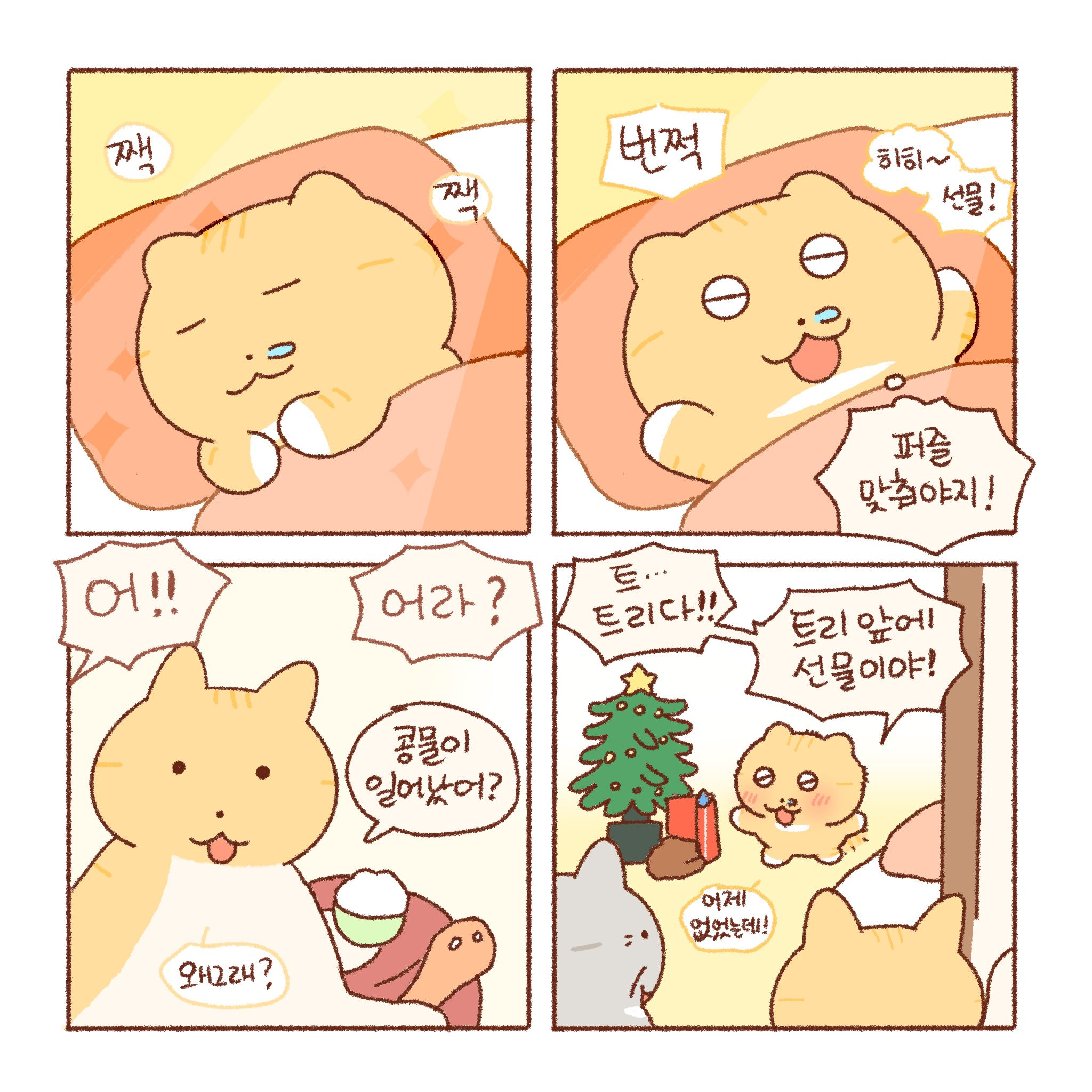 [틴틴팅클] 크리스마스 로망 | 인스티즈