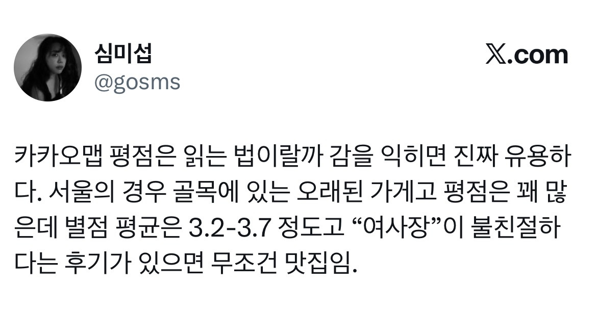 식당 후기 감별법 (+병원) | 인스티즈