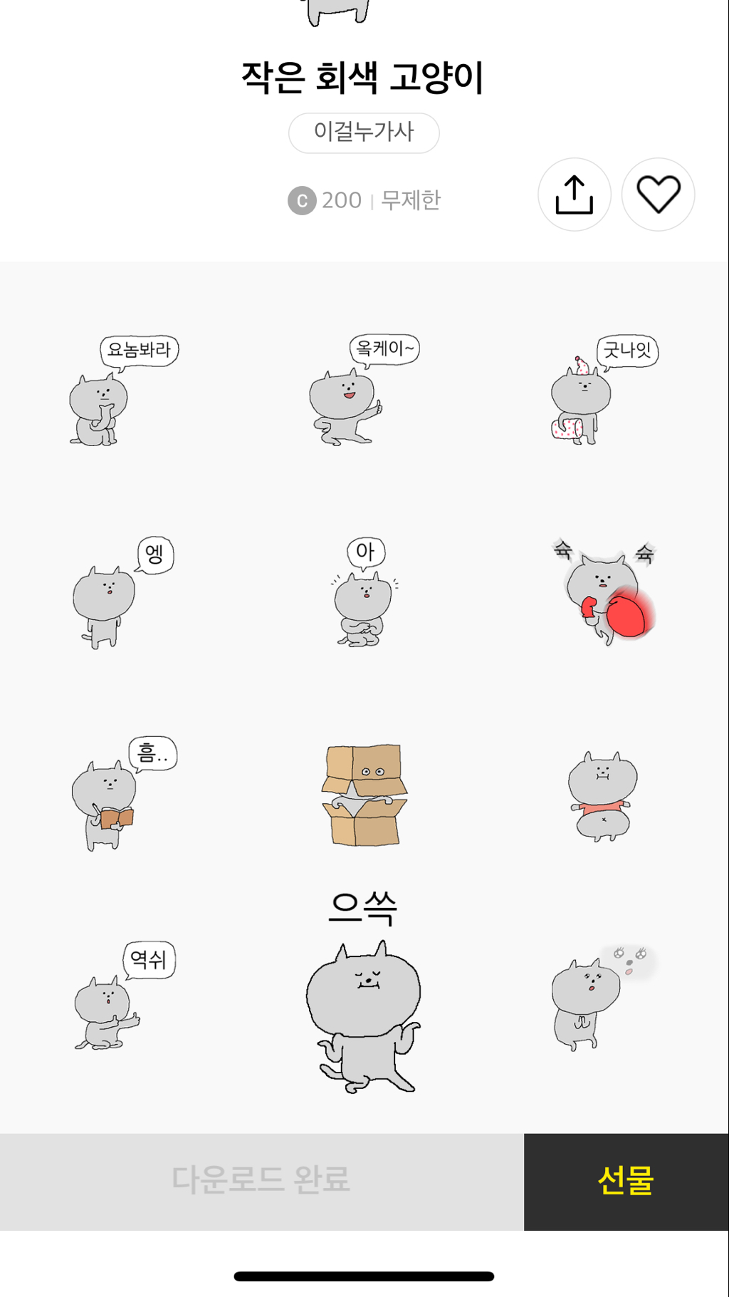 이모티콘 겹치는 거 있는지 찾아보자 | 인스티즈