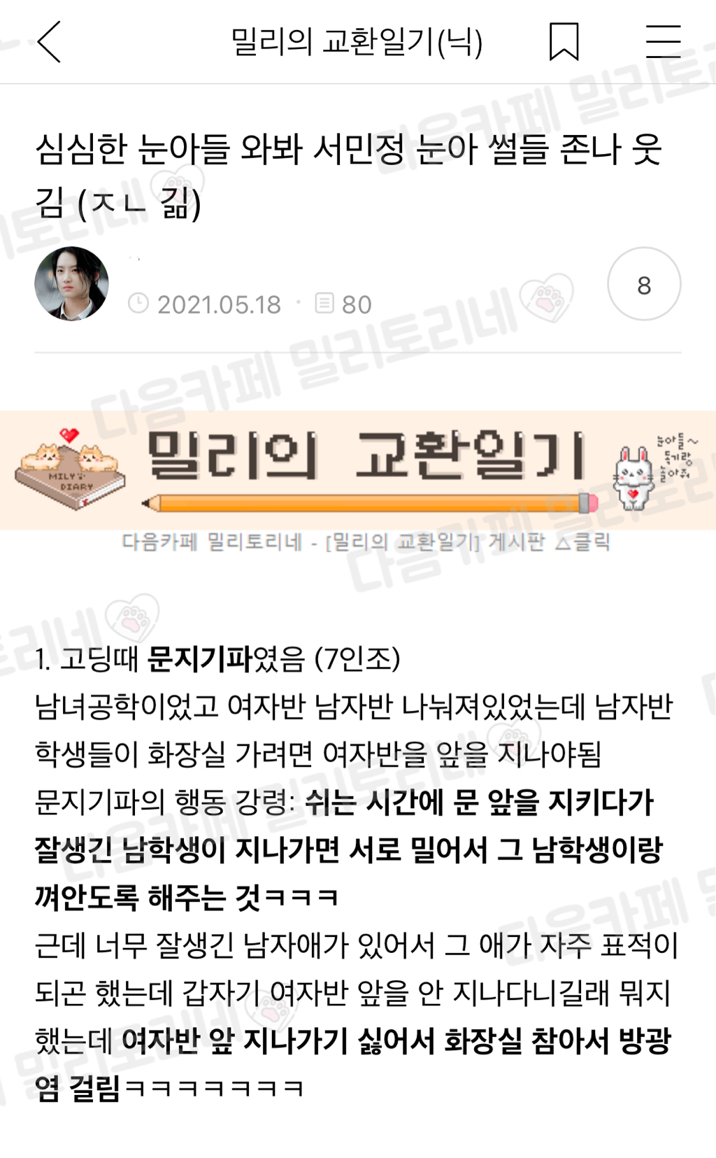 심심한 눈아들 와봐 서민정 눈아 썰들 정말 웃김 (긺) | 인스티즈