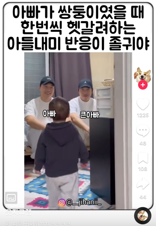아빠가 쌍둥이여서 헷갈려하는 아들 | 인스티즈