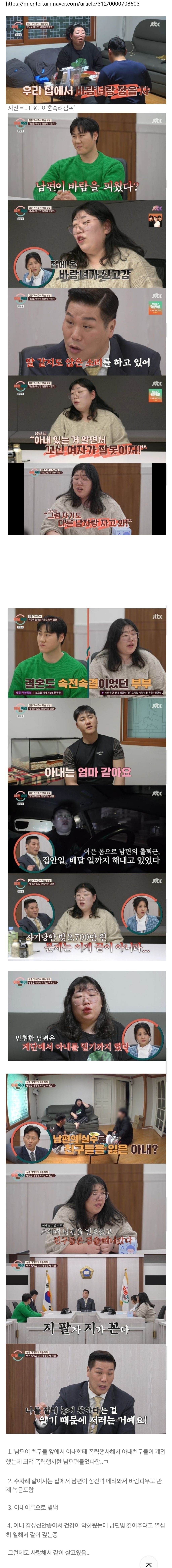 '이혼숙려캠프' 역대급 부부 나옴... | 인스티즈