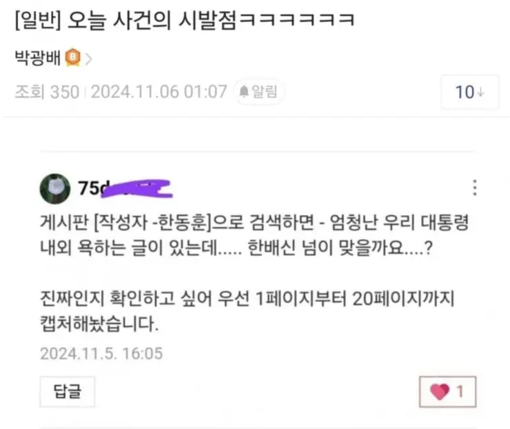 국민의힘 당원게시판 난리난 이유 ㅋㅋㅋ | 인스티즈