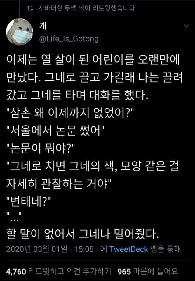어린이에게 변태소리 듣는 대학원생.jpg | 인스티즈