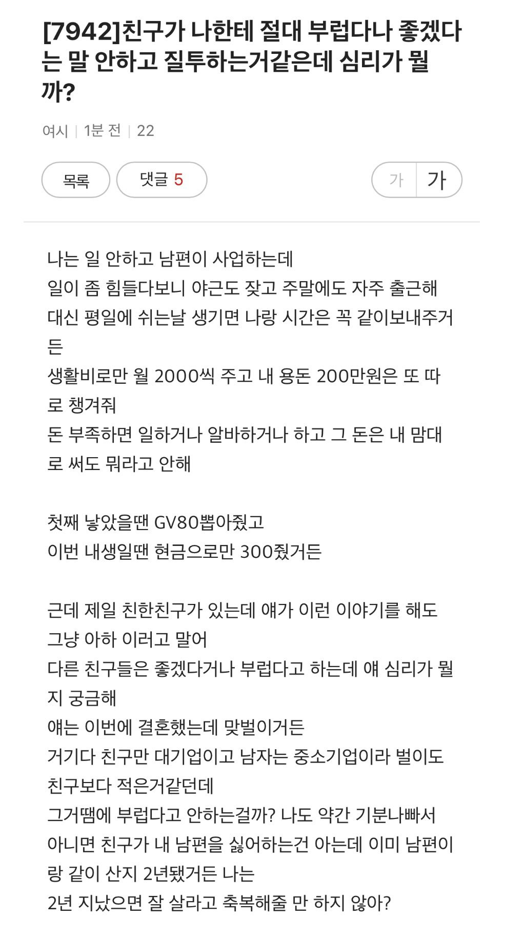 친구가 나한테 절대 부럽다나 좋겠다는 말 안하고 질투하는거같은데 심리가 뭘까? | 인스티즈