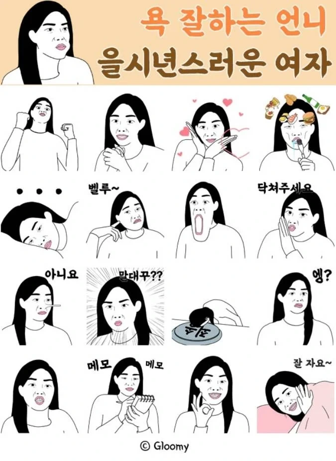 호불호 심한 카톡 이모티콘류래.jpg | 인스티즈