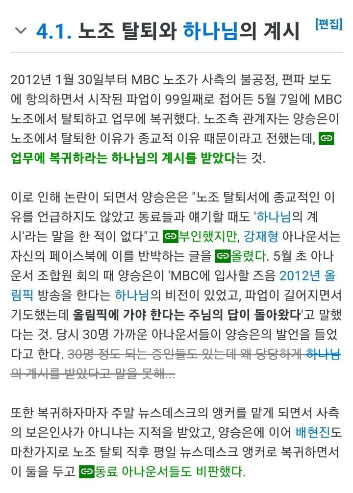 배현진과 파업 불참했던 아나운서 근황 | 인스티즈