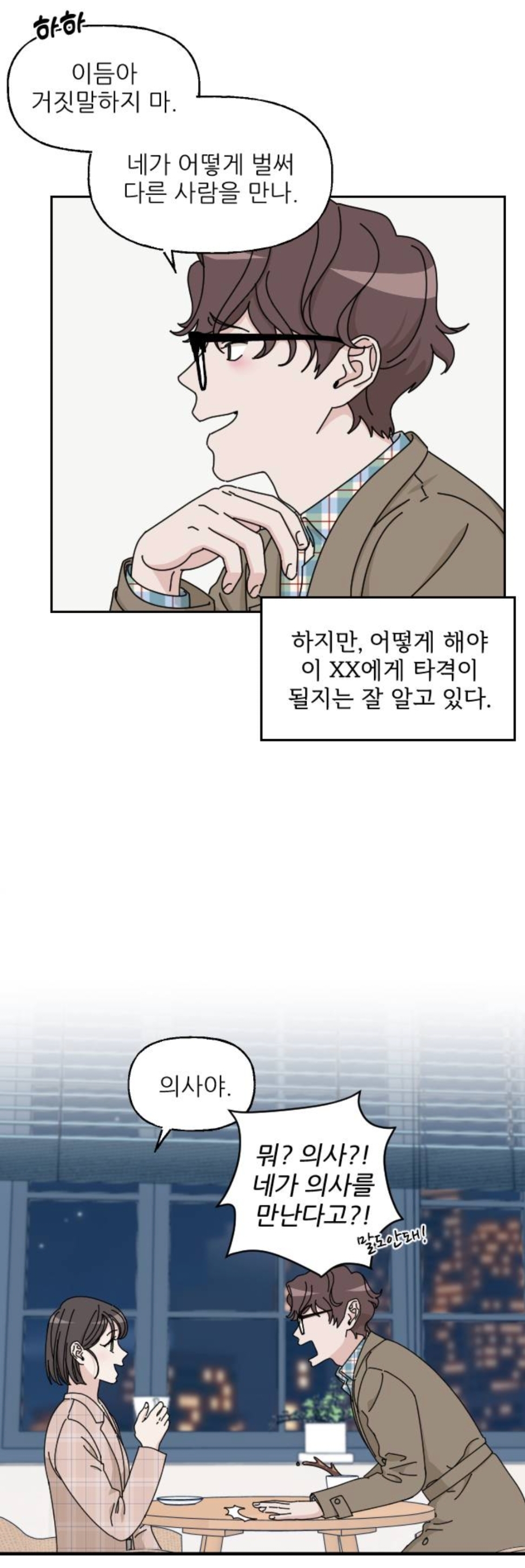 엥ㅋㅋ 시간을 갖자던 남자친구가 청첩장을 보냈는데요? | 인스티즈