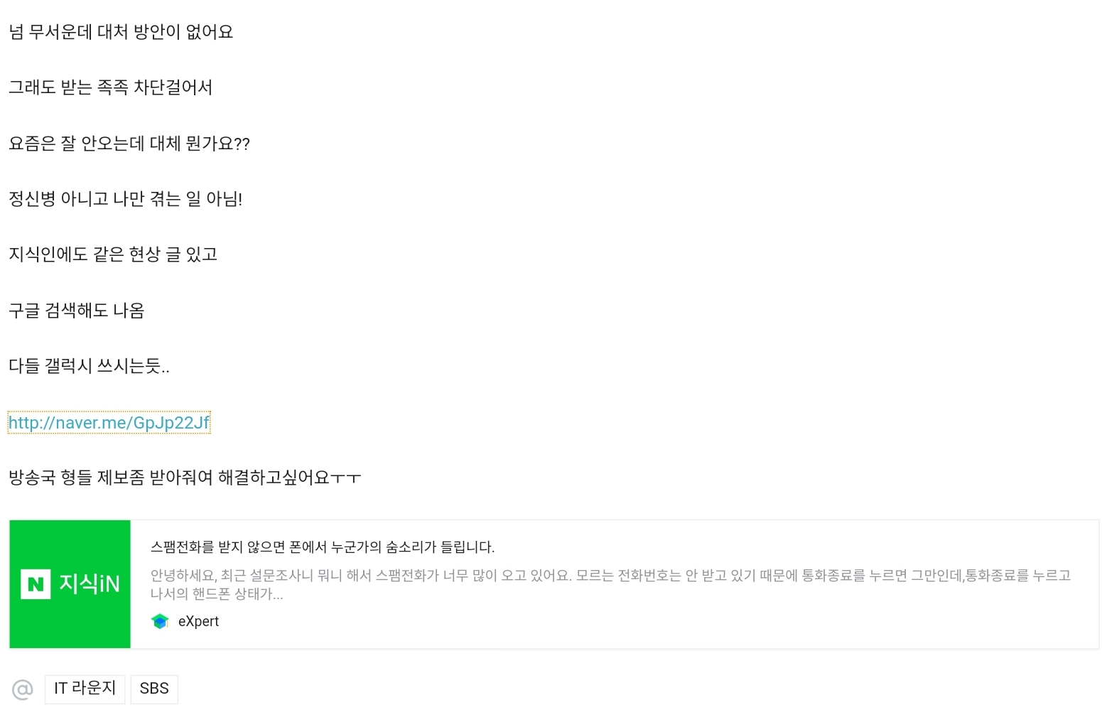 스팸 전화를 받지 않으면 폰에서 누군가의 숨소리가 들립니다 | 인스티즈