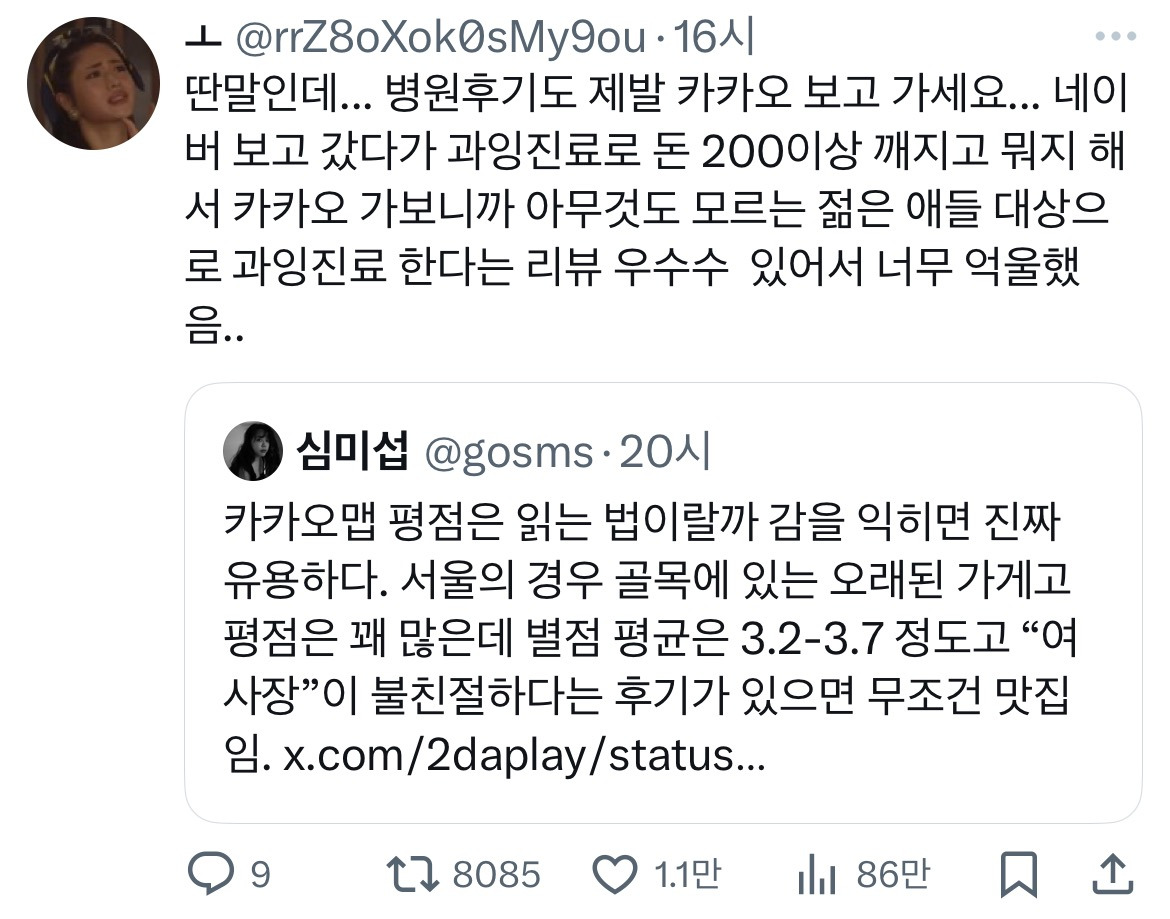 식당 후기 감별법 (+병원) | 인스티즈