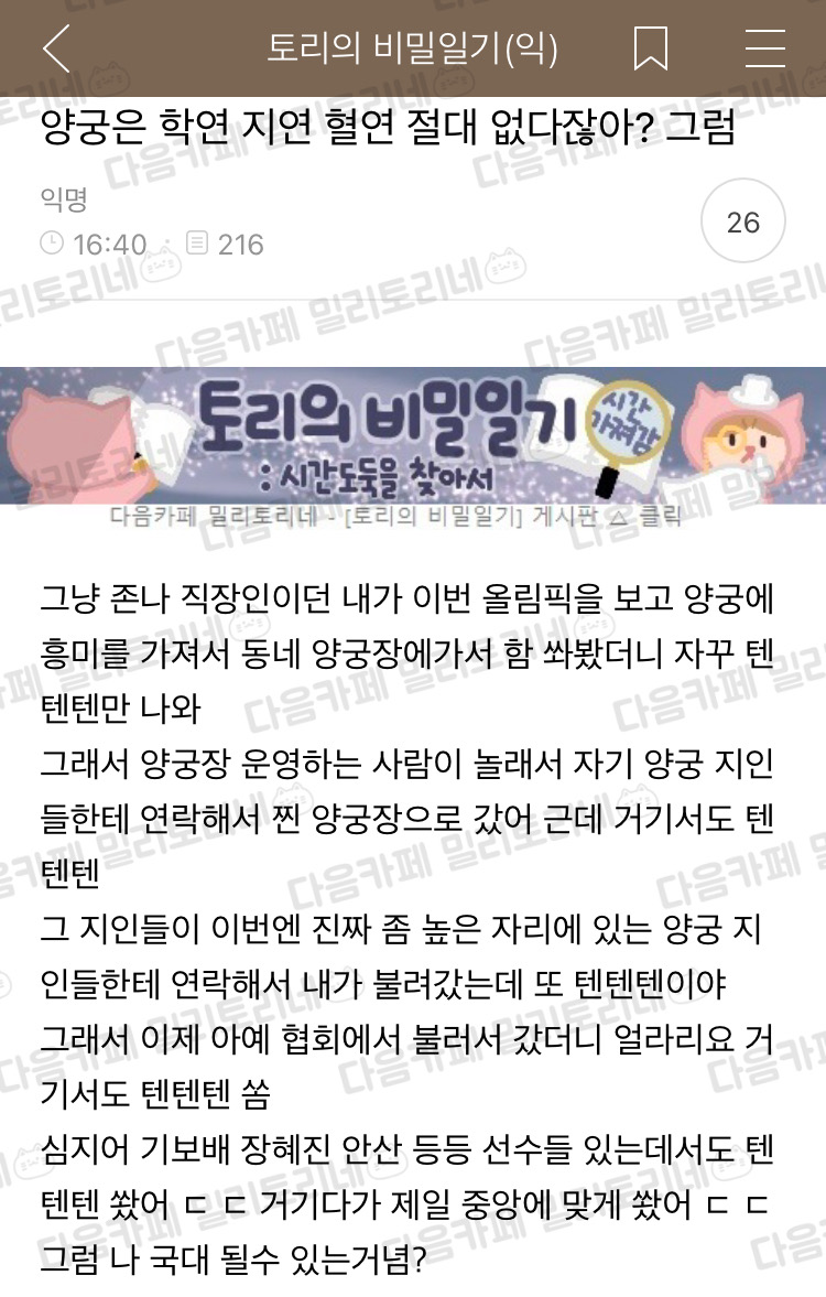 양궁은 학연 지연 혈연 절대 | 인스티즈