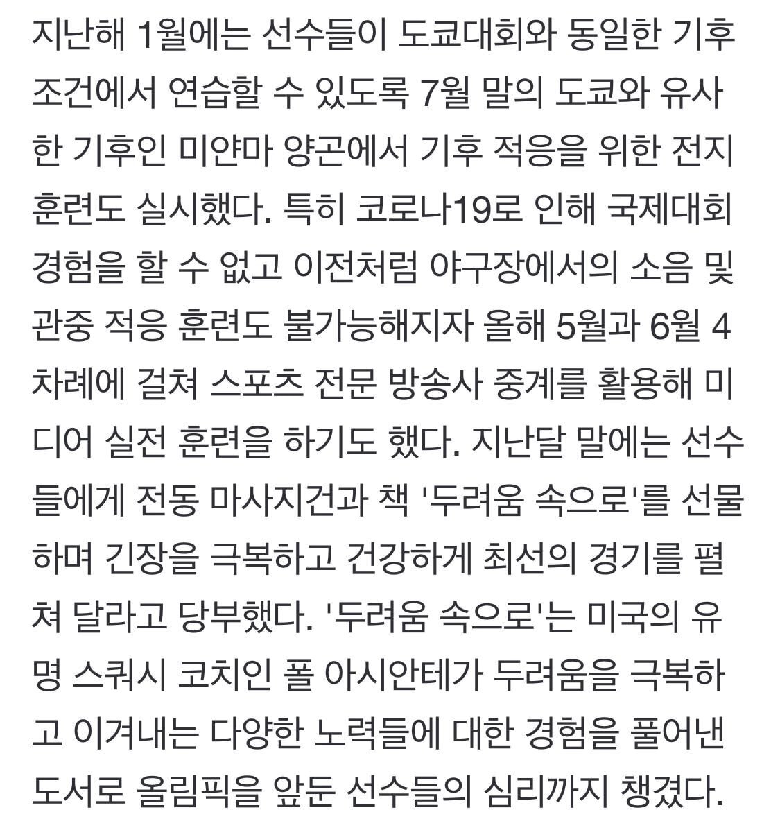 도쿄에서 양궁 대표팀과 찐사랑으로 함께하고 있는 정의선 양궁협회회장 | 인스티즈