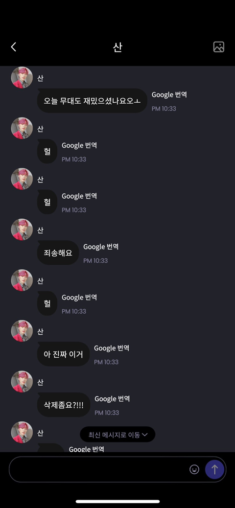 별안간 팬들에게 날려버린 아이돌 | 인스티즈