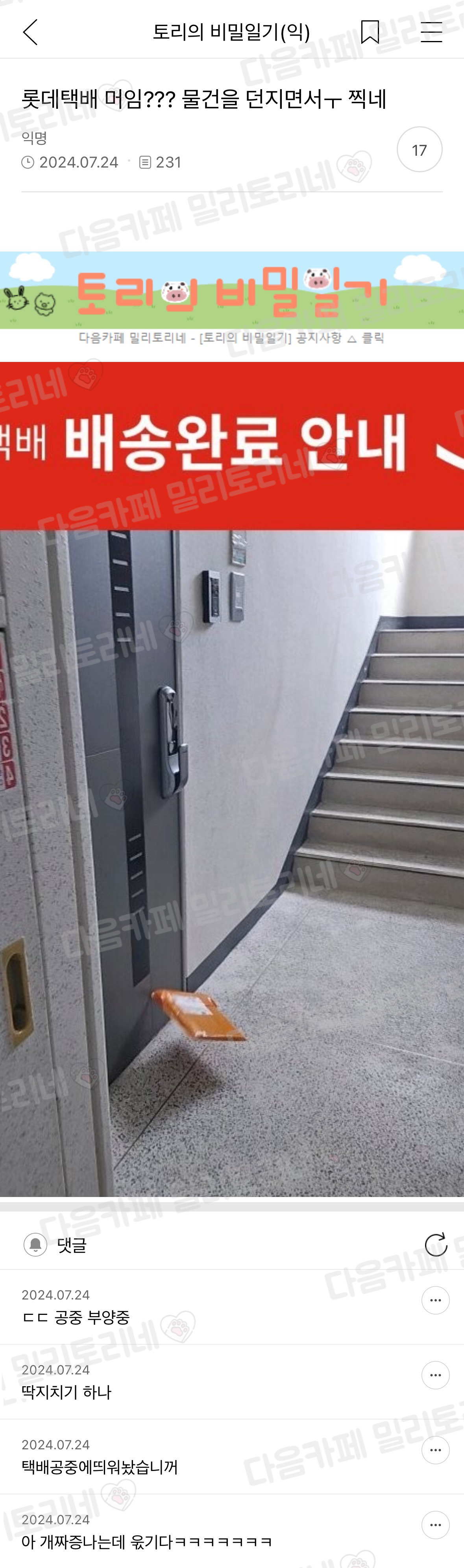 롯데택배 뭐임? 물건을 던지면서 찍네 | 인스티즈