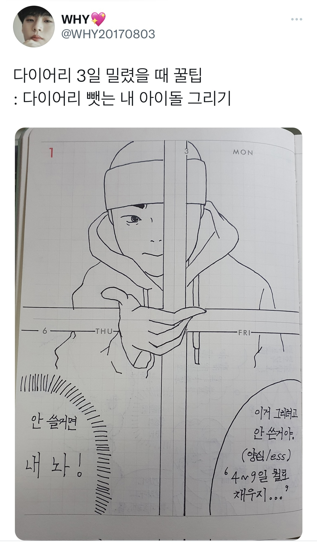 1월부터 얼레벌레 다이어리 쓰는 사람들 모임.twt | 인스티즈