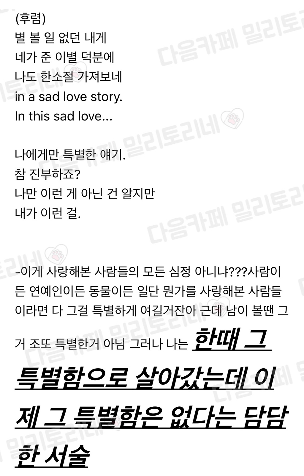 연애소설 가사는 진짜 볼때마다 명문이다 | 인스티즈