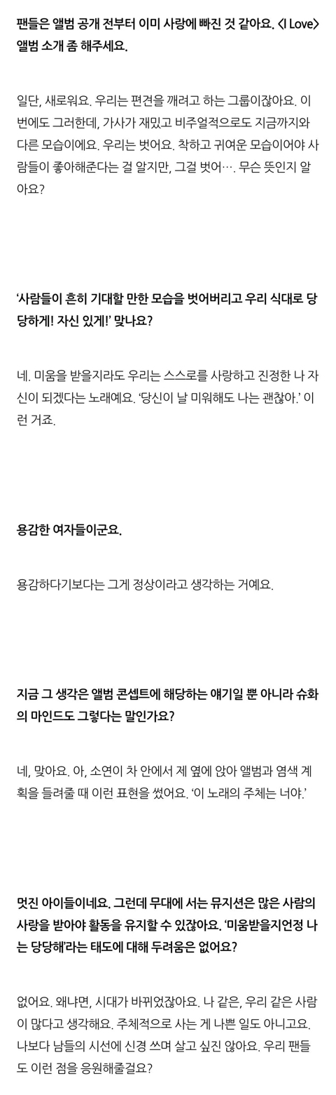 용감한 여자들이군요. 슈화: 용감하다기보다는 그게 정상이라고 생각하는 거예요 | 인스티즈