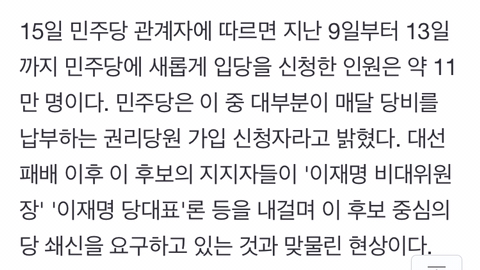 급변하는 李 팬덤…강성 '싸움닭'서 친근 '잼칠라'로 | 인스티즈