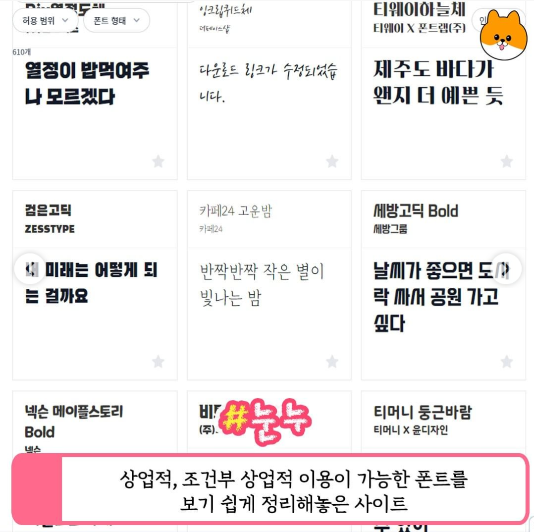 [팁] 무료 폰트 정리 사이트 | 인스티즈