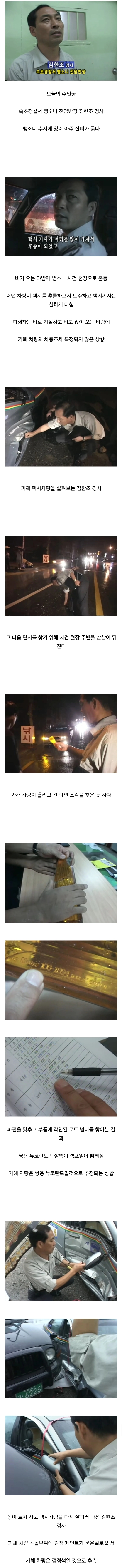 CCTV와 블랙박스가 모두 없던 시절 경찰의 뺑소니 수사법 | 인스티즈