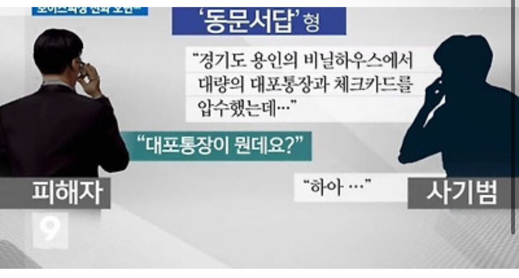 보이스피싱 전화 왔을 때 대처방법.jpg | 인스티즈