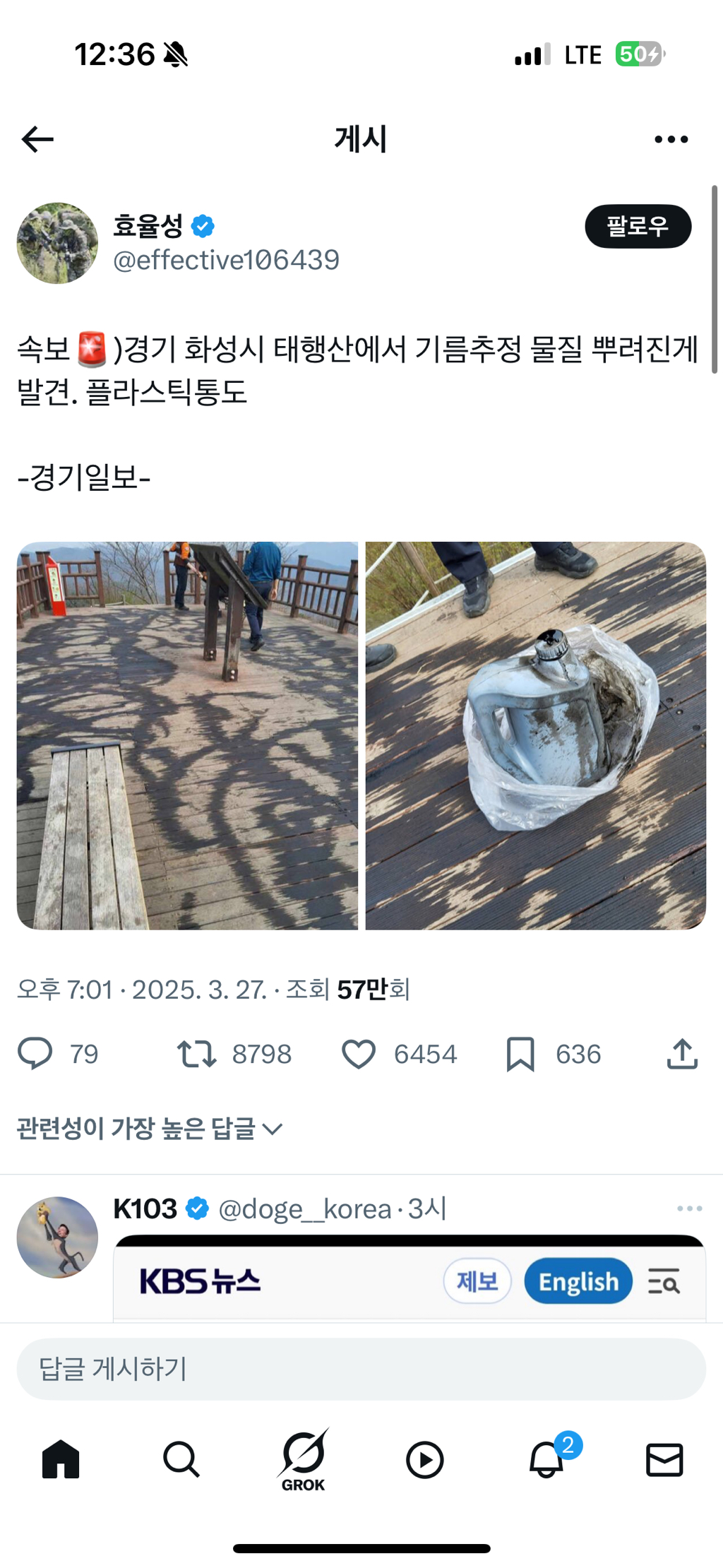 경기 화성시 태행산에서 기름추정 물질 뿌려진게 발견. 플라스틱통도 | 인스티즈