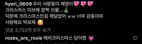여돌들이 더 애정하는 듯한 혜리 | 인스티즈